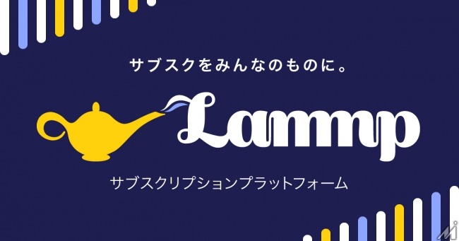 インタースペース、サブスクリプションビジネスプラットフォーム「Lammp（ランプ）」を開発