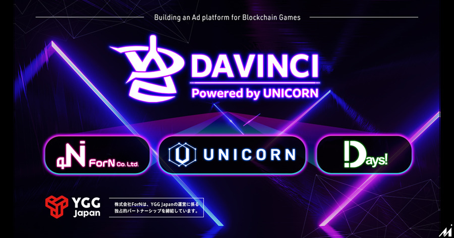 アドウェイズ子会社のUNICORN、ForN、Daysがブロックチェーンゲームに特化した広告プラットフォーム「DAVINCI」開発へ