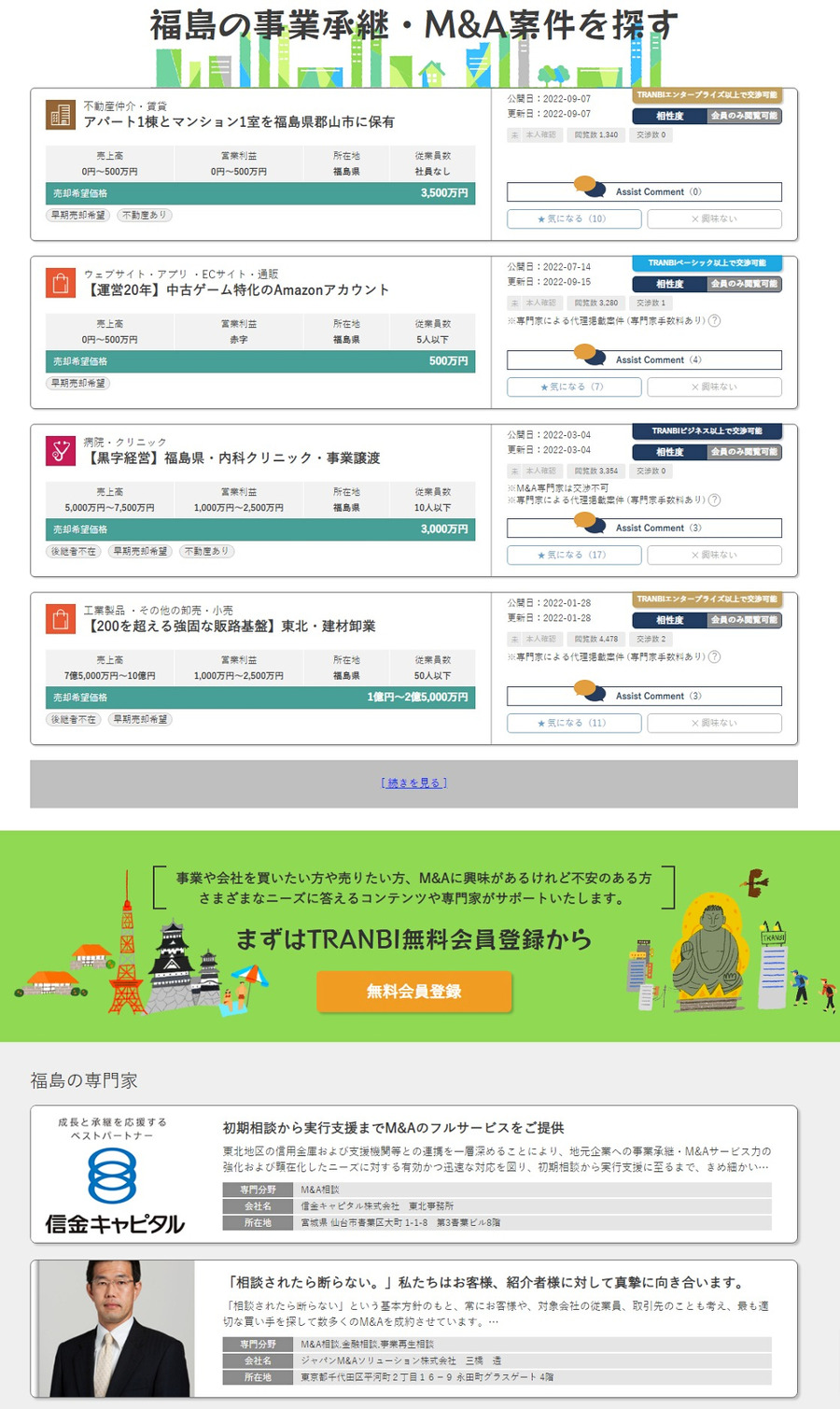 事業承継・M＆AプラットフォームTRANBIの「地域版メディアプロジェクト」に福島民報社が参画　参画地方紙7社に