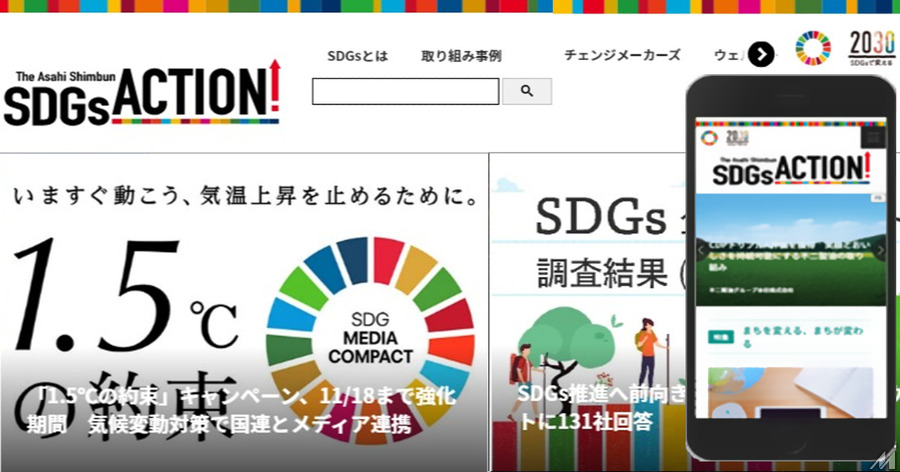 Forbes JAPANと朝日新聞社、FamilyMartVisionが共同で「SDGs 3Plus」リリース　企業のSDGs活動を発信
