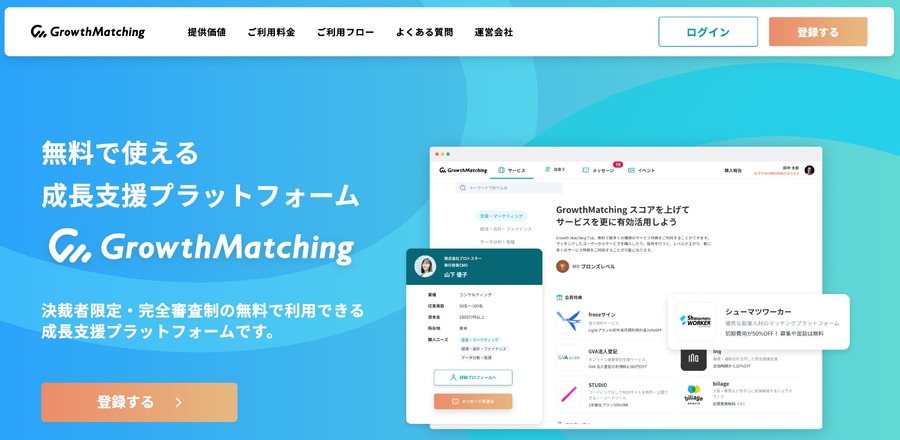 プロトスターがテレビ東京「大企業提携ピッチ」を開催、「GrowthMatching」利用企業限定イベント