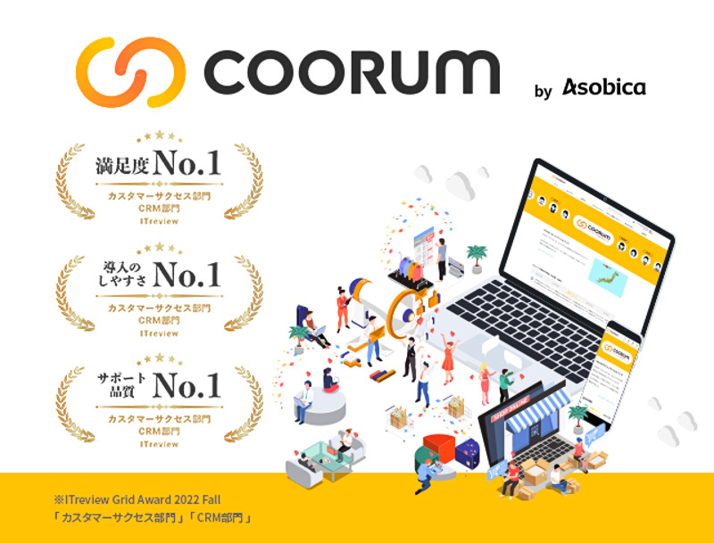 Asobica、新たに3.6億円の資金調達を実施　ロイヤル顧客プラットフォーム「coorum」事業拡大に投資