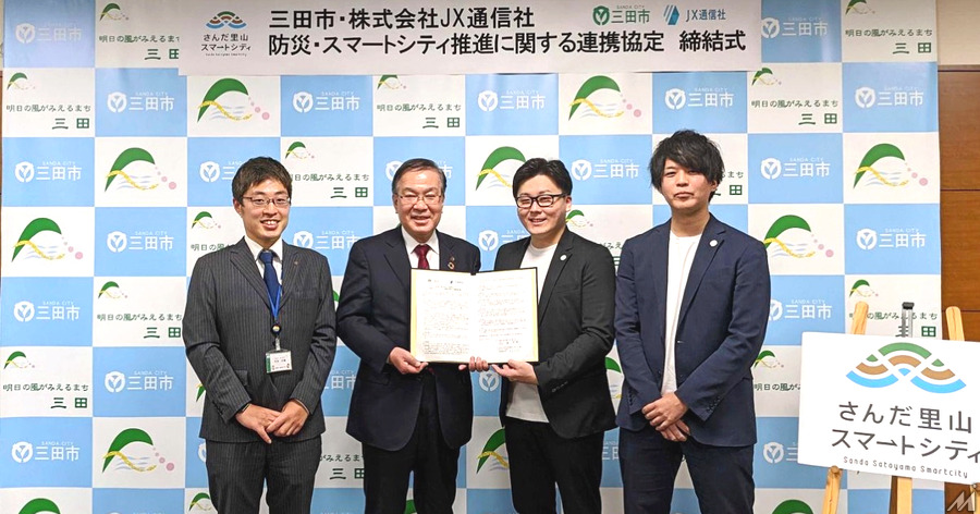 JX通信社、兵庫県三田市と「NewsDigest」を活用した防災・スマートシティ推進に関する協定を締結
