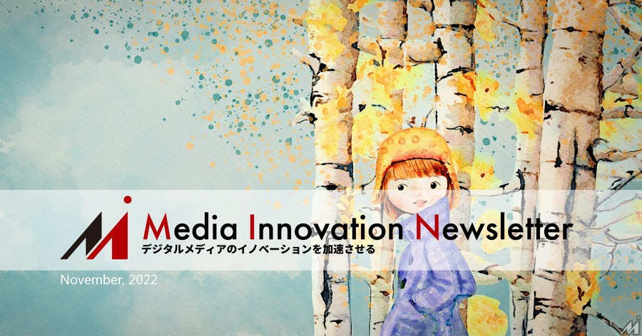 ファンド主導のメディア買収戦略に岐路のアクセル・シュプリンガー、「プロトコル」も閉鎖【Media Innovation Weekly】11/21号