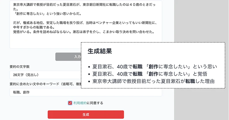 朝日新聞社、AIで要約・校正を支援するAPIを「朝日新聞Playground」で公開　