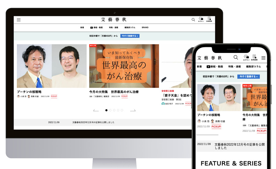 創刊100年の月刊誌 「文藝春秋」が電子版をスタート　毎月10本のオンライン番組をライブで配信