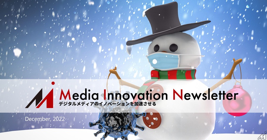 パブリッシャーとテクノロジーの向き合い方、ワシントン・ポストやVoxの方針転換【Media Innovation Weekly】12/12号