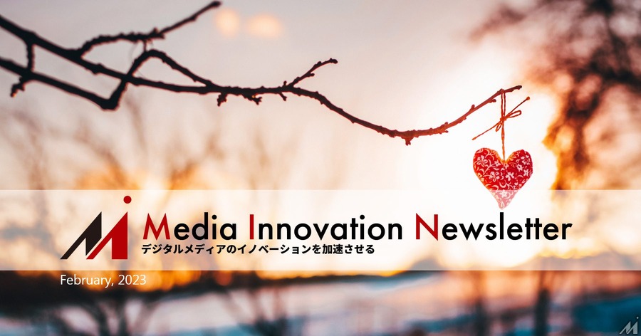 メディアにとって個人の発信はやはり大事か【Media Innovation Weekly】2/13号