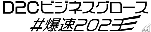 ADKマーケティング・ソリューションズ、ADKダイレクト、西日本新聞プロダクツが、D2Cスタートアップ企業の成長支援