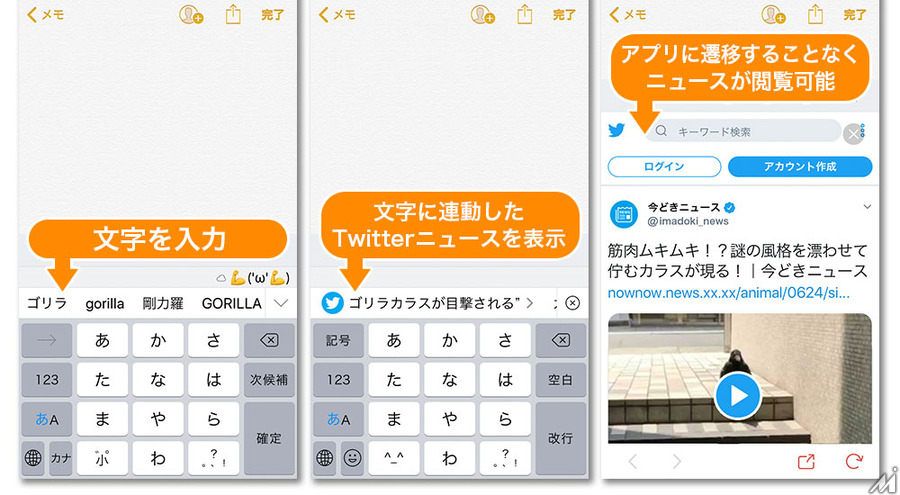 キーボードアプリ「Simeji」、新機能「＃Simejiニュース」をリリース…Twitterニュースをキーボード上に直接表示