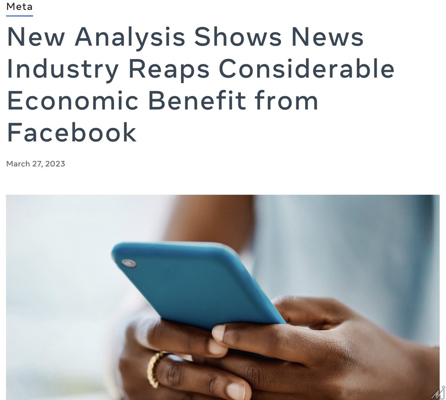 ニュース業界は「Facebookから多大な経済的利益を得ている？？」・・・メタが調査結果を発表