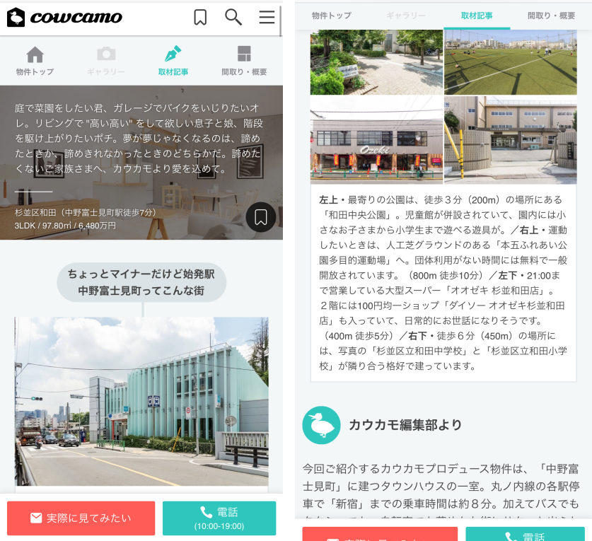 リノベーション住宅のメディアプラットフォーム「cowcamo」運営のツクルバが上場承認
