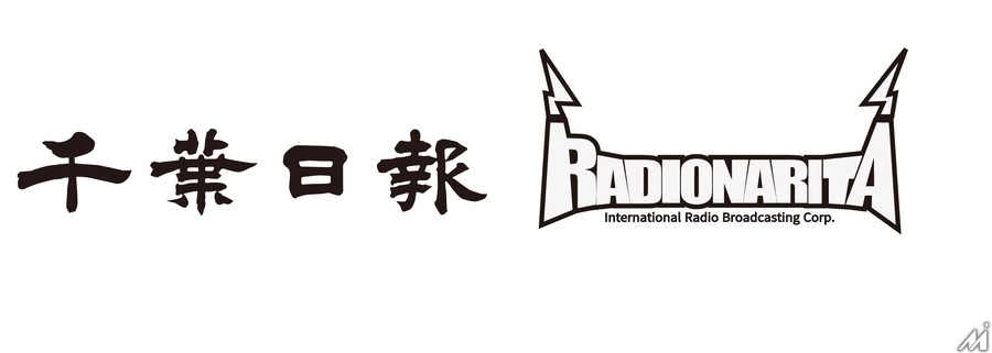 千葉日報社とラジオ成田が情報発信で連携　番組内で記事紹介、災害放送協力も盛り込む