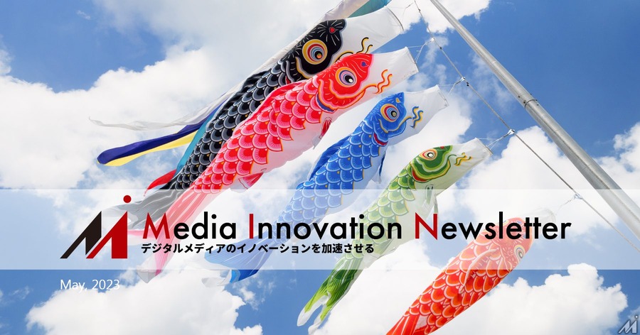 ペイウォールを撤去、100歳を迎えた「TIME」の方針転換【Media Innovation Weekly】5/1号