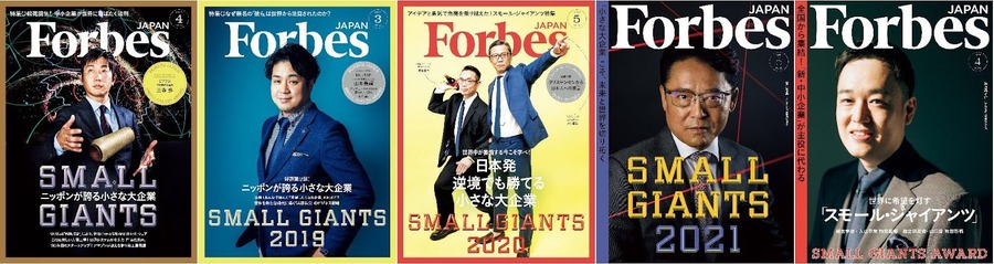 「Forbes JAPAN SMALL GIANTS」が、小田原市と連携協定