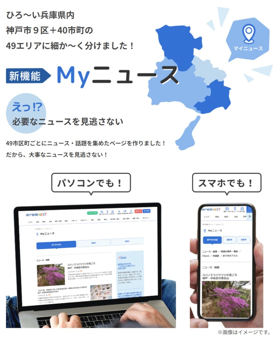 電子版「神戸新聞NEXT」が大幅リニューアル　主要な記事が読み放題の「バリューコース」を新設