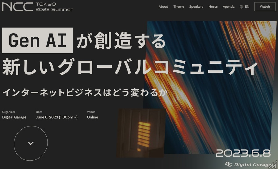 デジタルガレージ主催：次世代AIを軸としたNCC TOKYO 2023 Summer開催
