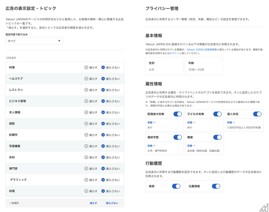 Yahoo! JAPAN、ユーザー情報の広告への利用範囲を自身で設定できる「アドパーソナライズセンター」提供へ