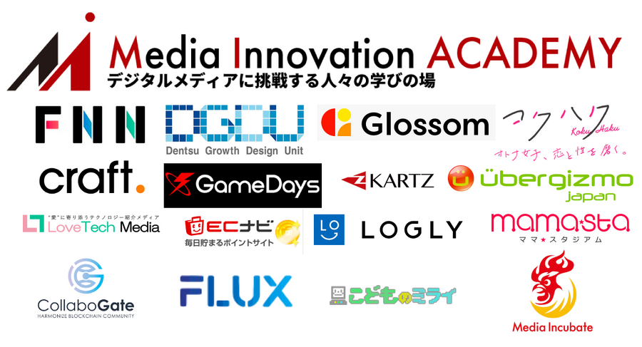 Media Innovation Academy誕生！初回はメディアの「マネタイズ」「運用」「新規事業」をテーマに18名が集結し7月18日(木)開催