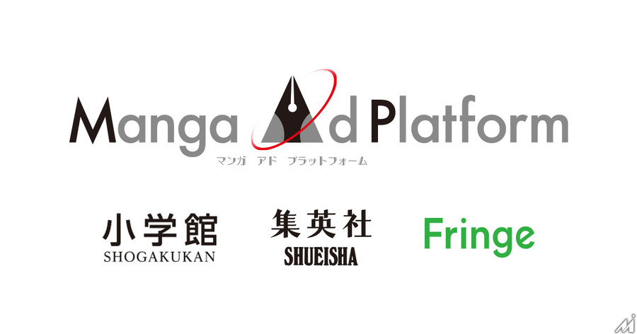 小学館と集英社とFringe81、マンガアプリのアドプラットフォームを共同開発