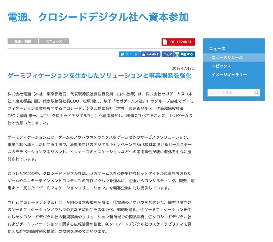 メディアは事業会社化、拡大ありきではない会社に二極化する・・・電通 シニア・ビジネス・プロデューサー片山 智弘 氏に聞く