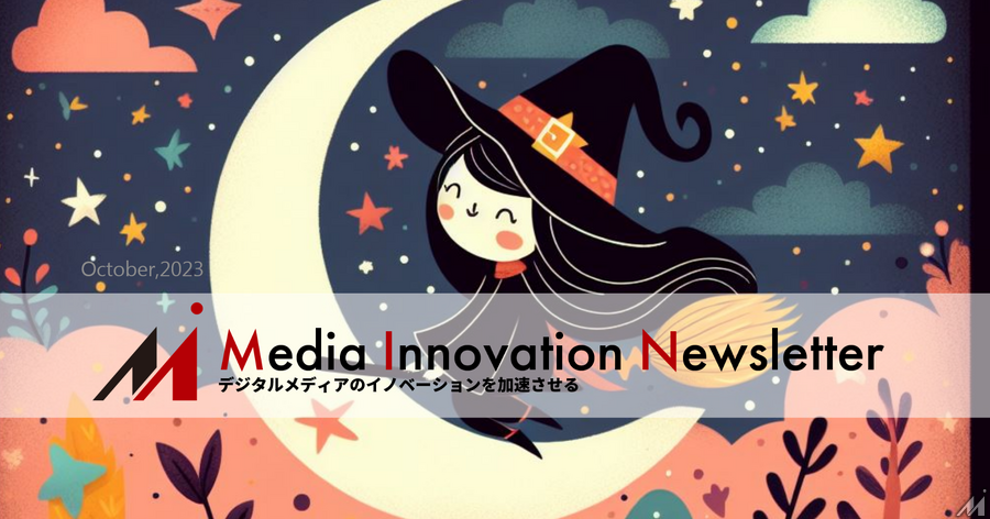 広告のために作られたサイトが世界の広告費の●●%を吸い込む【Media Innovation Weekly】10/2号