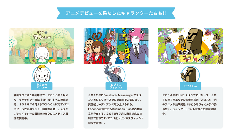 ネット発キャラクター会社クオン、スタンプの世界累計ダウンロード数が30億件達成