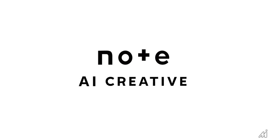 noteがAI領域で新たな事業展開、100%子会社「note AI creative」を設立