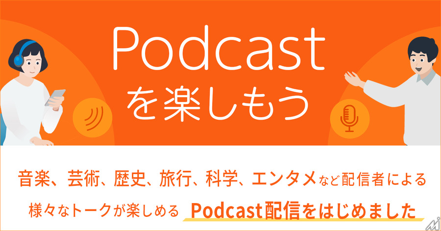 「audiobook. jp」のオトバンク、ポッドキャスト配信者に課金システムを提供開始