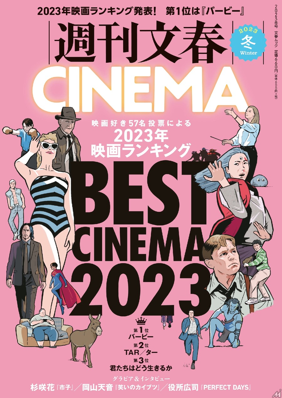 「週刊文春CINEMA」がウェブサイトを開設、映画の世界を身近に