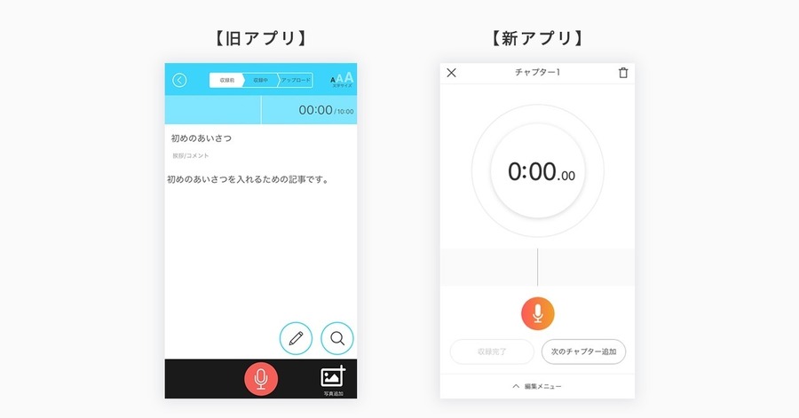 音声メディア「Voicy」が収録アプリをリニューアル・・・パーソナルファーストでクリエイティブを促進