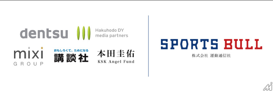 「SPORTS BULL」運営の運動通信社、電通、博報堂DYMP、ミクシィなどから増資及び提携