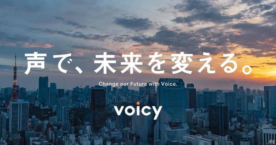 Voicy、新決済機能「コイン」導入で音声コンテンツがさらに身近に