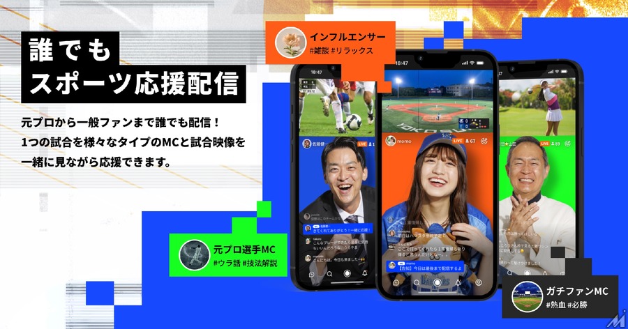 DeNA、新スポーツ応援アプリ「play-by-sports」提供開始