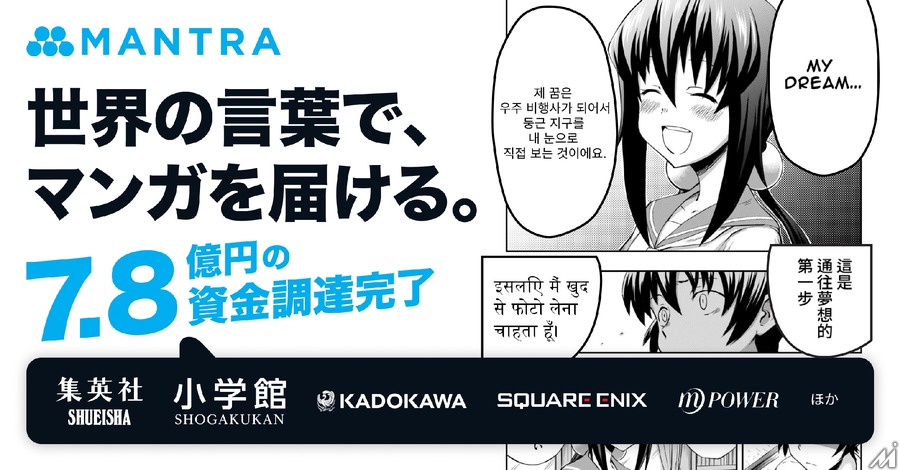 AI漫画翻訳のMantra、小学館・集英社などから7.8億円を調達