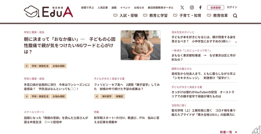 朝日新聞、教育向け別刷り「EduA」を8月号で休刊へ