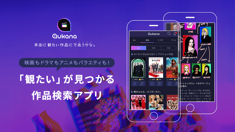 CyberOwl、映画・ドラマ・アニメ・バラエティなど「観たい」作品が見つかる検索アプリ「aukana」を提供開始
