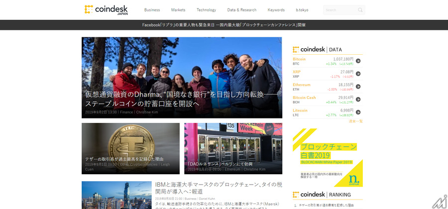 ブロックチェーン経済メディア「CoinDesk Japan」、副編集長に元「ZUU Online」編集長の濱田優氏を起用