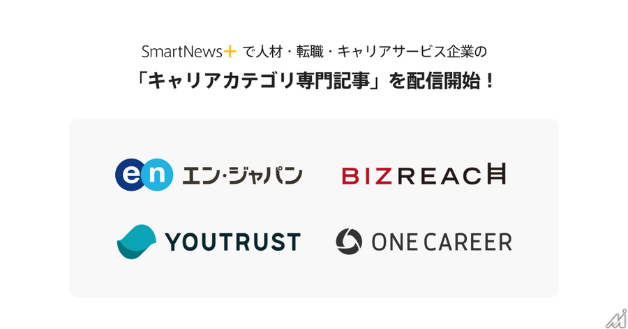スマートニュース、「SmartNews＋」で専門チャンネル「キャリア＋」を開設