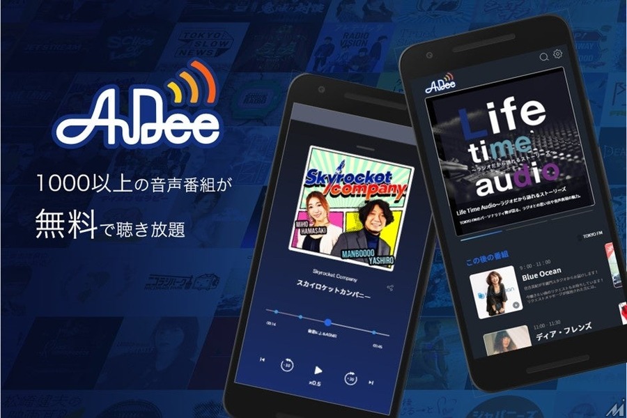 TOKYO FMとJFN、音声プラットフォーム「AuDee」にオーディオ広告機能を実装