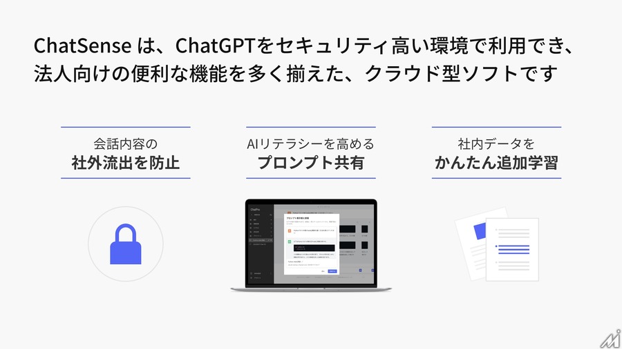 ナレッジセンス、法人向け生成AIサービス「ChatSense」に自動で画像に透かしを入れる機能を追加