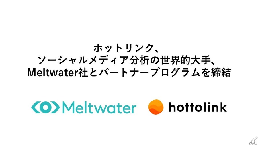 ホットリンクとMeltwater Japan、グローバルSNSマーケティング支援で業務提携