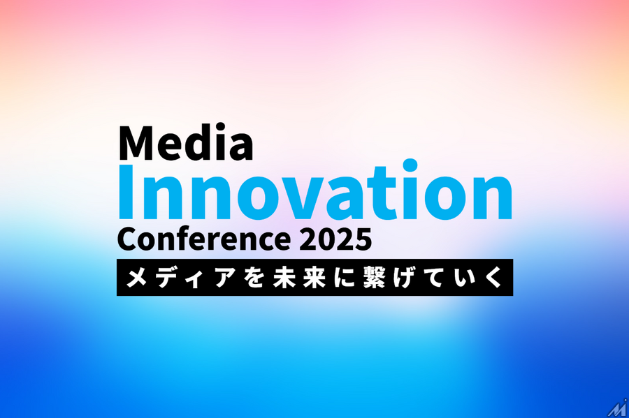 【Media Innovation Conference 2025】AFTER PARTYについてのご案内