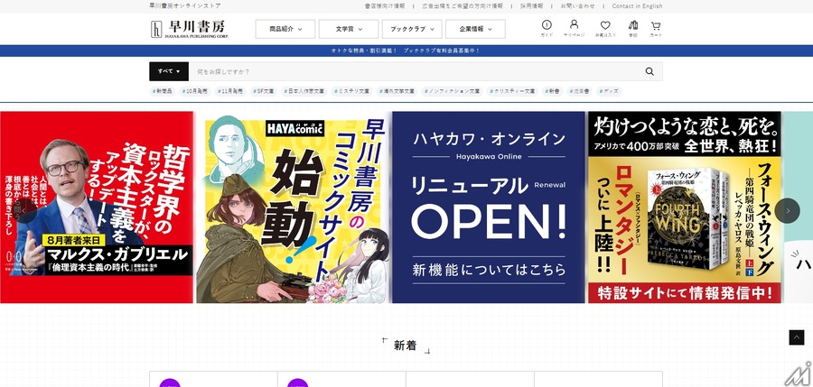 早川書房がECでの電子書籍販売を強化、ecbeingを導入しサイトをリニューアル