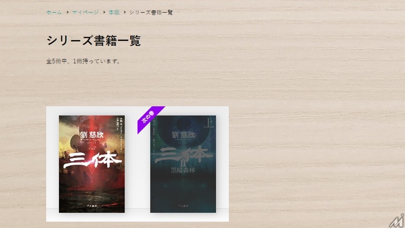 早川書房がECでの電子書籍販売を強化、ecbeingを導入しサイトをリニューアル