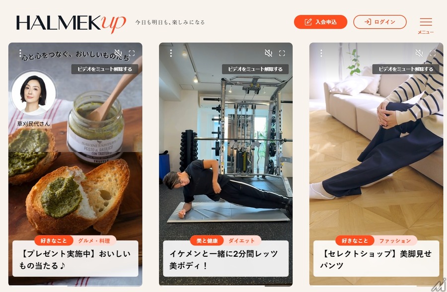 ハルメク、50代女性向け新コンテンツプラットフォーム「HALMEK up」を公開・・・「ハルメク365」をフルリニューアル