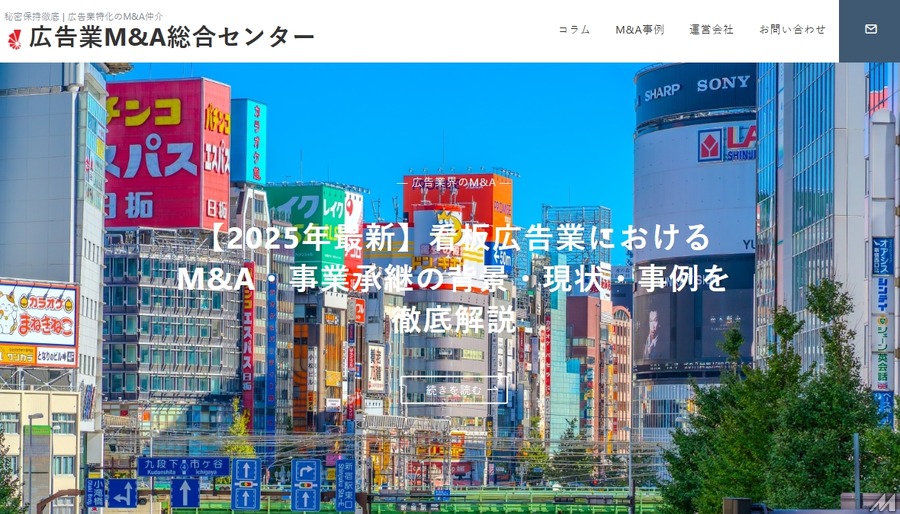 M&A Do、国内初の広告業界特化型M&A仲介センターを設立・・・譲渡企業は完全無料