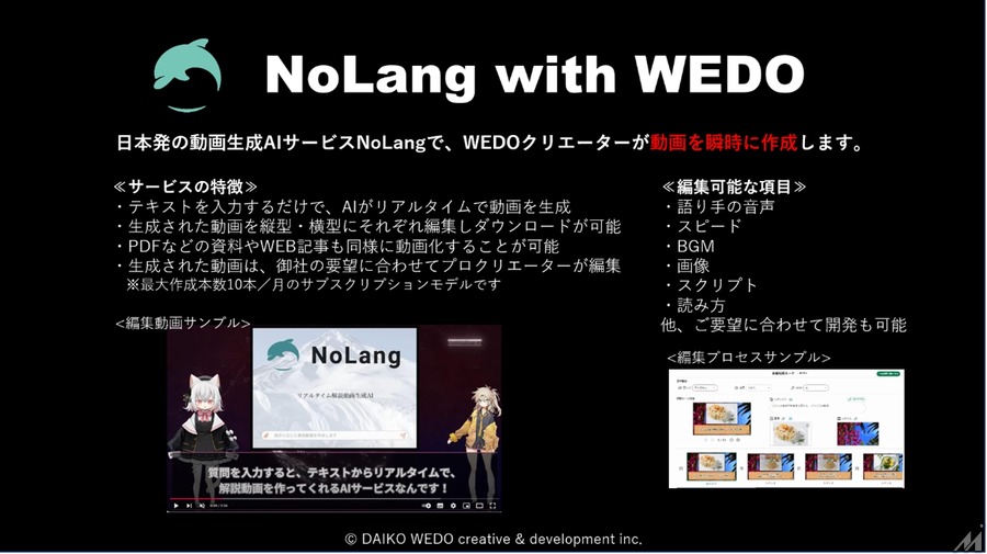 大広WEDO、日本初の動画生成AIサービス「NoLang」提供のMavericksと提携・・・瞬時に動画を作成するサブスクモデルを発表