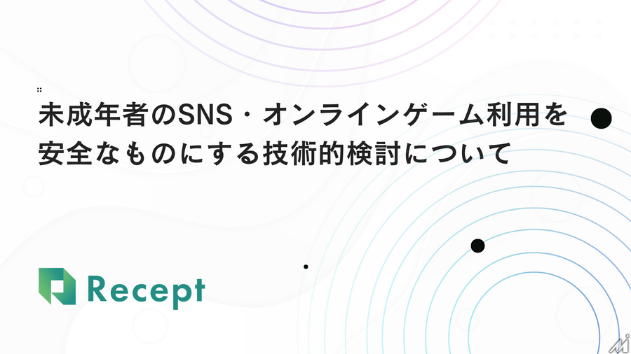 Recept、未成年者のSNS・ゲーム利用制限に対応するDID/VCシステムを開発・・・共同開発への参画機関を募集中