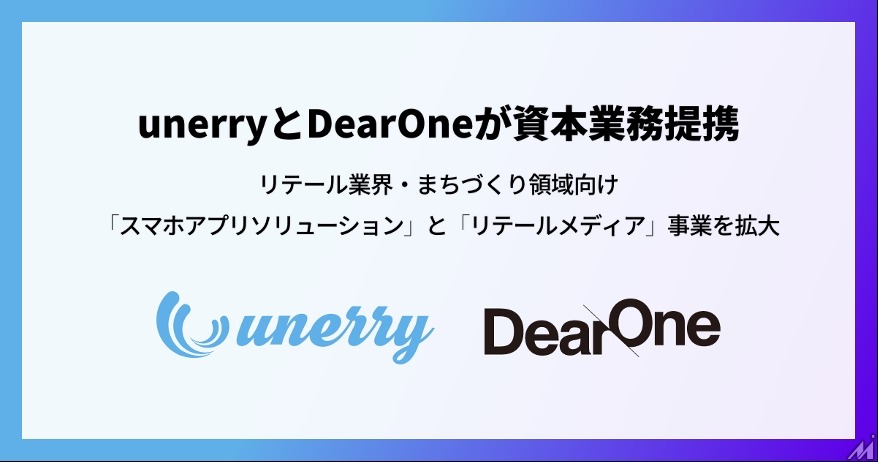 DearOneとunerryが資本業務提携、リテールメディア・まちづくりアプリ事業の拡大へ